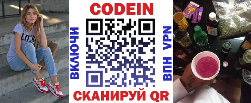 цены наркотик Урус-Мартан Codein напиток Lean (лин)